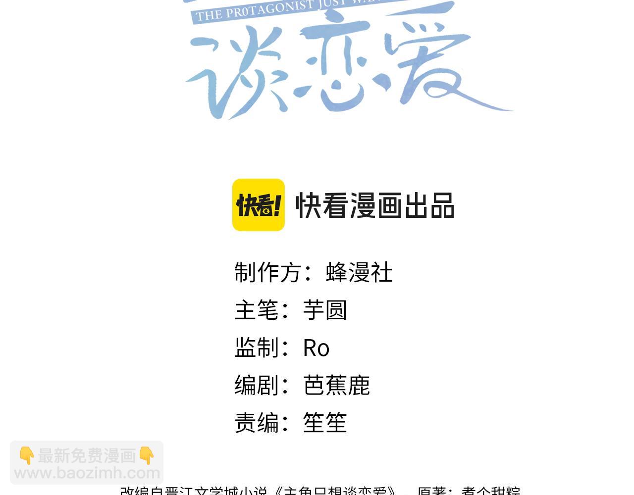 主角只想談戀愛 - 第135話：黑化值(1/2) - 3