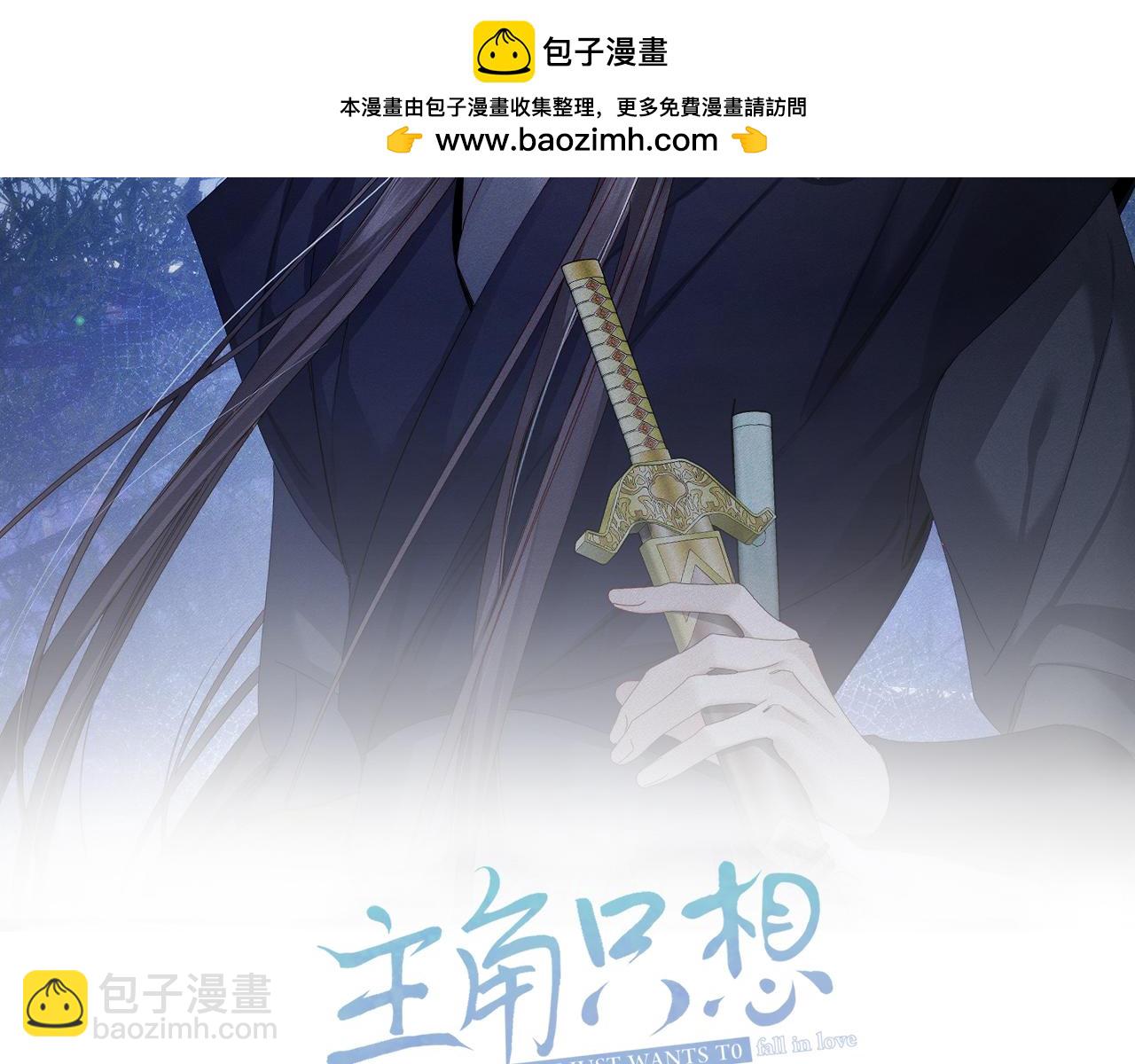 主角只想談戀愛 - 第138話：小美人(1/2) - 2