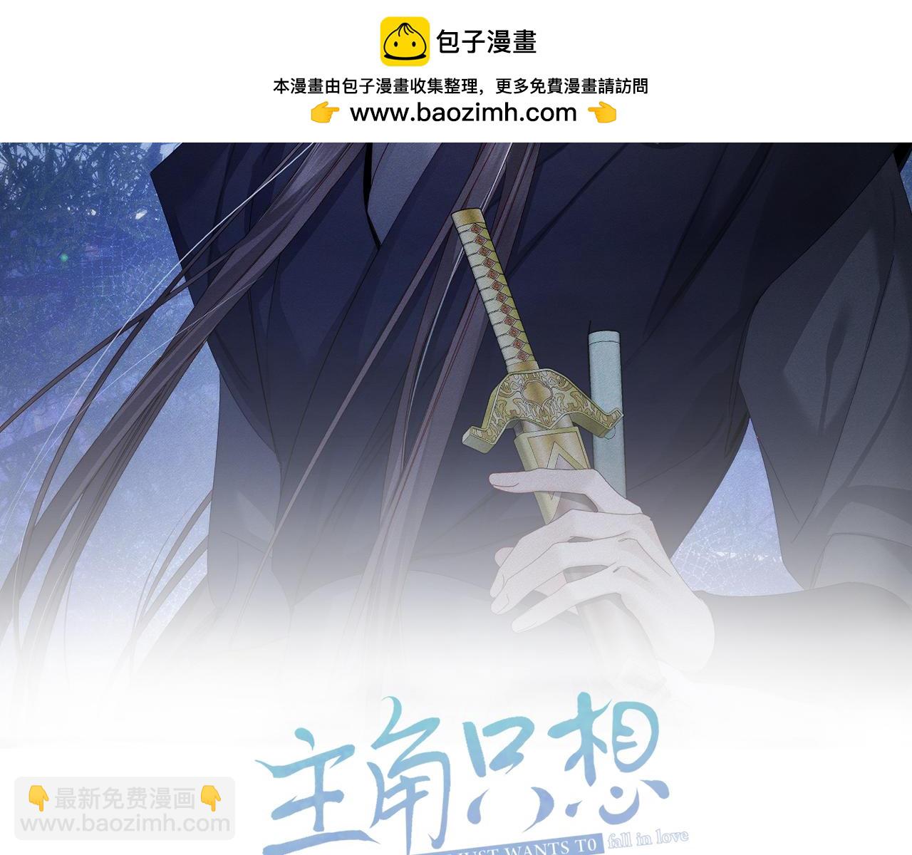 主角只想談戀愛 - 第144話：跟我走(1/2) - 2