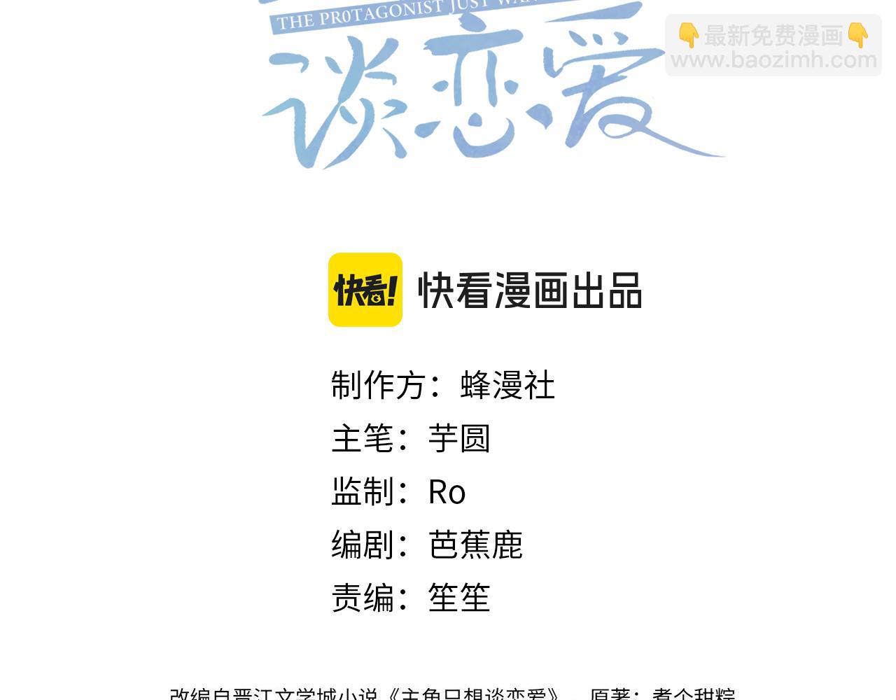 主角只想談戀愛 - 第144話：跟我走(1/2) - 3