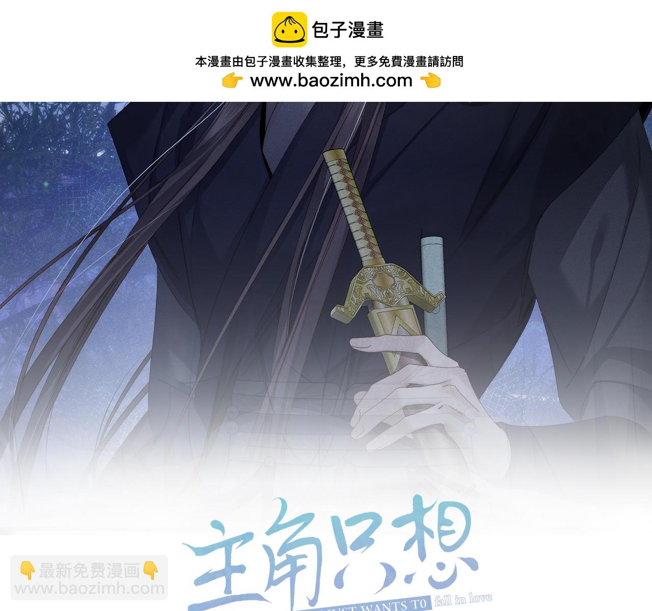 主角只想談戀愛 - 第159話：合歡宗的禮物(1/2) - 2