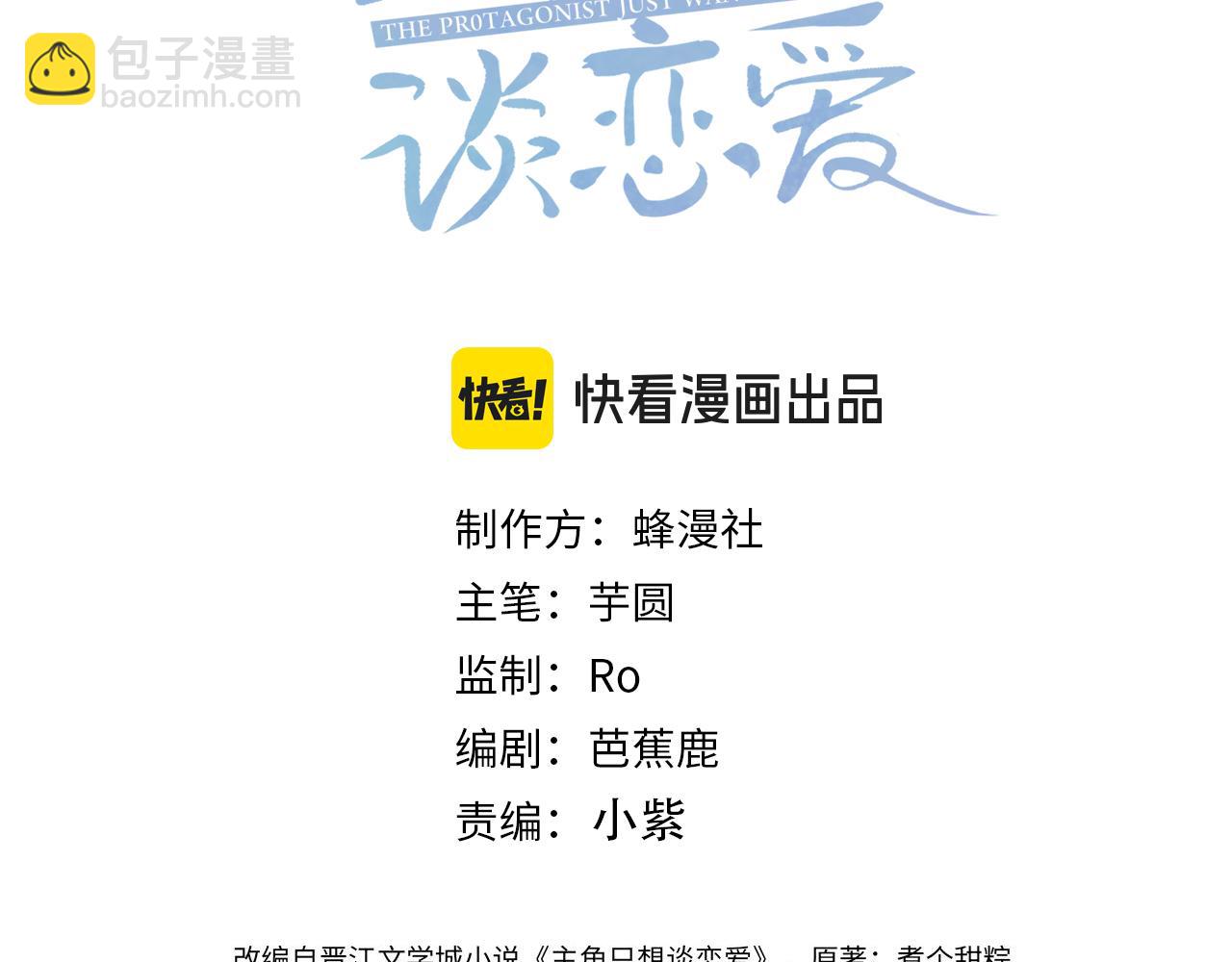 主角只想談戀愛 - 第159話：合歡宗的禮物(1/2) - 3