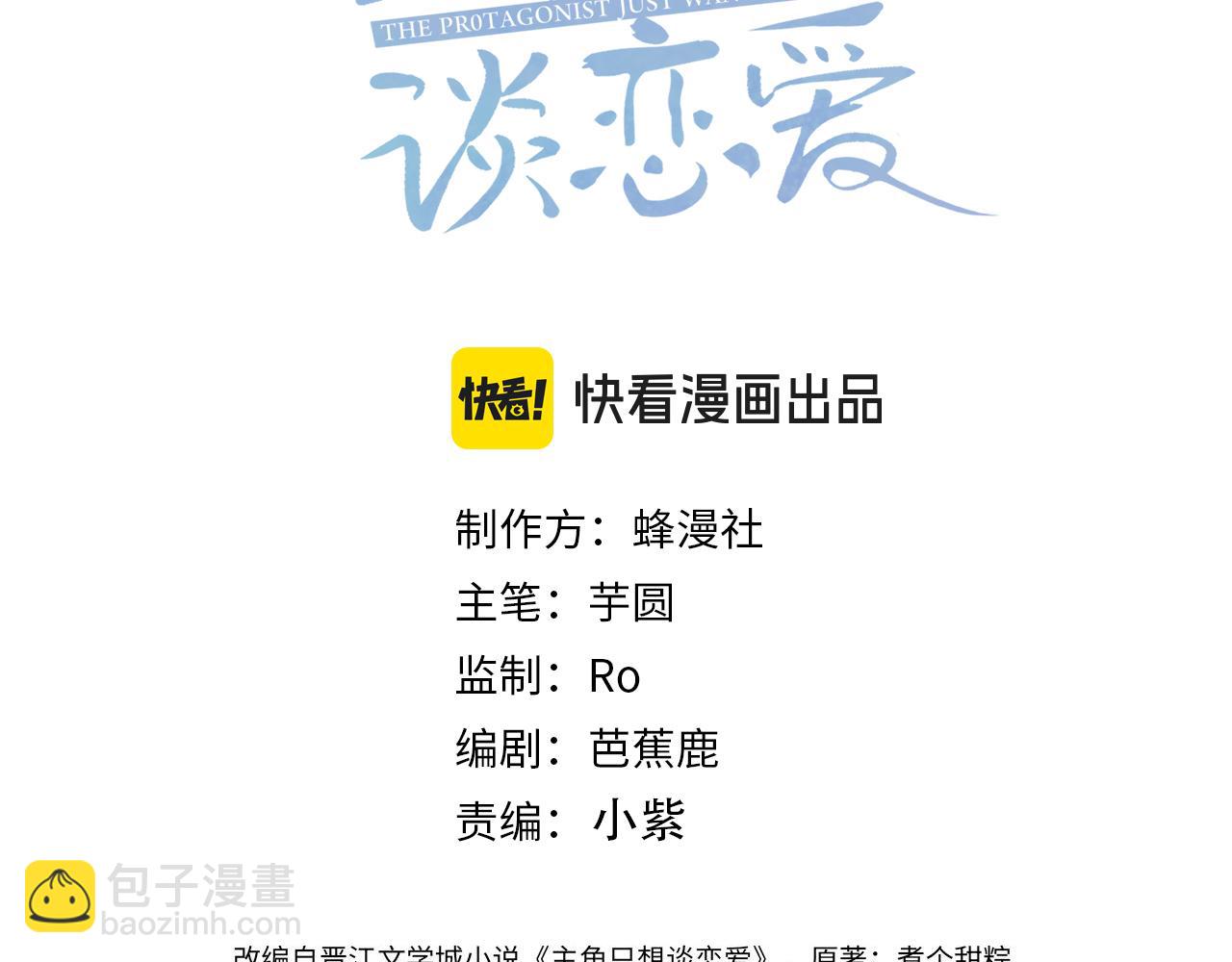 主角只想談戀愛 - 第161話：闖入禁地(1/2) - 3
