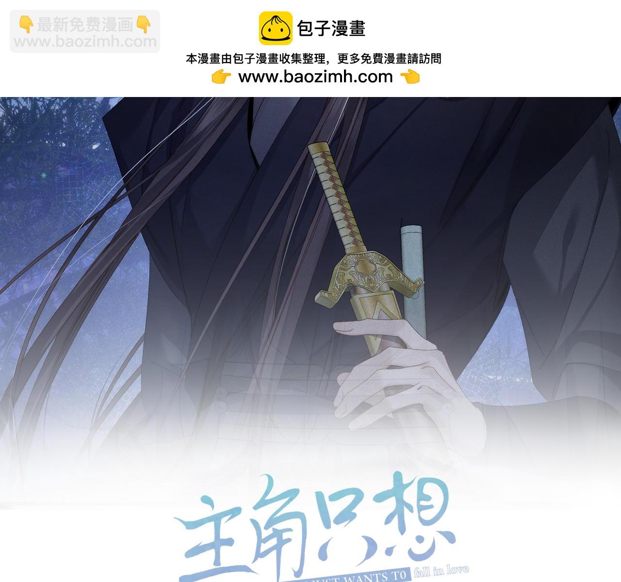 主角只想談戀愛 - 第163話：鎖龍鏈(1/2) - 2
