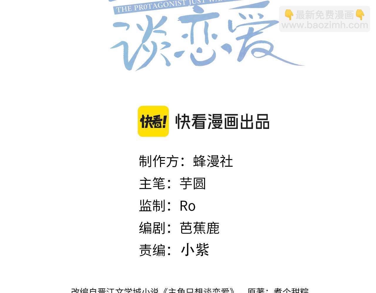 主角只想談戀愛 - 第167話：花滿樓(1/2) - 3