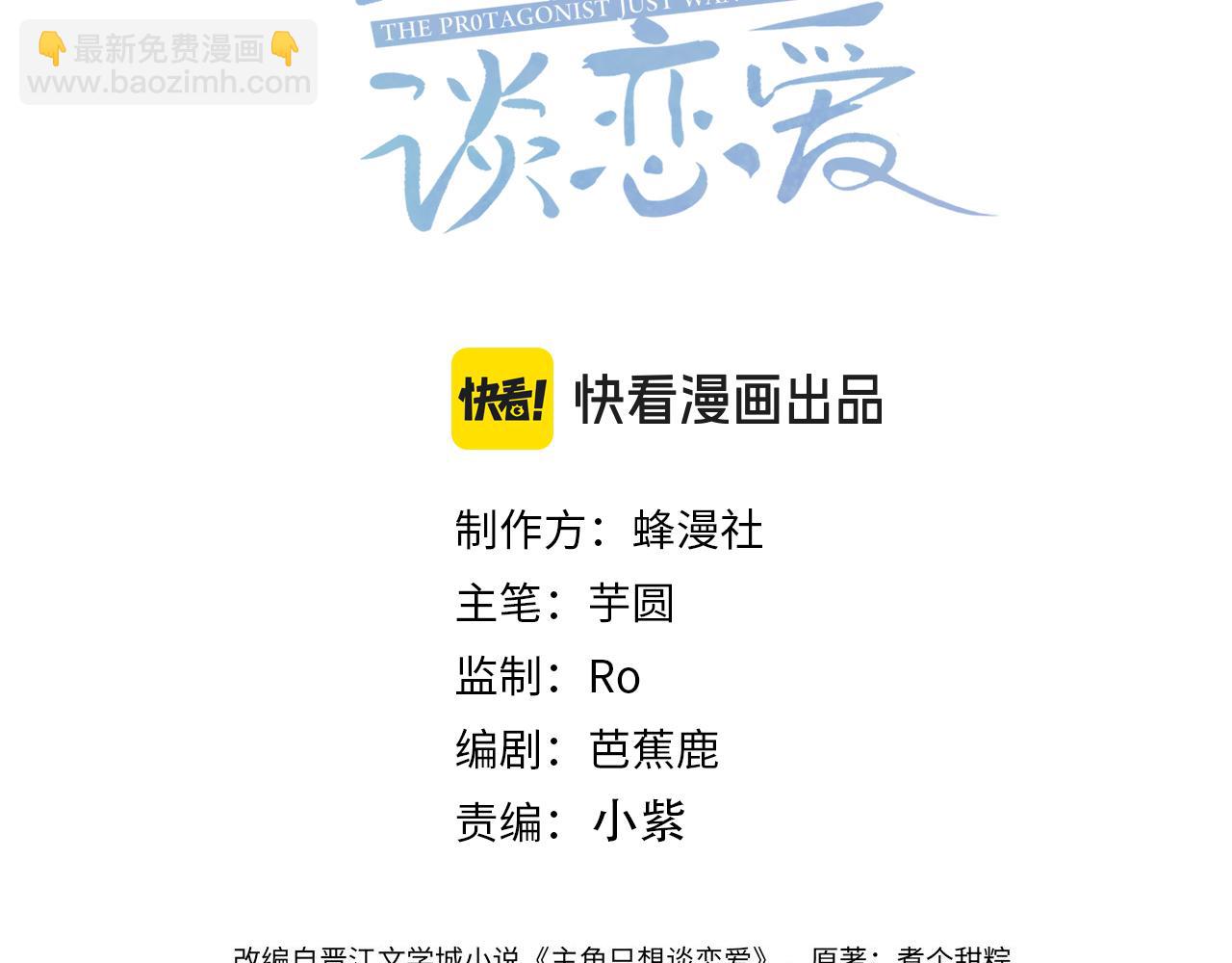 主角只想談戀愛 - 第170話：結契(1/2) - 3
