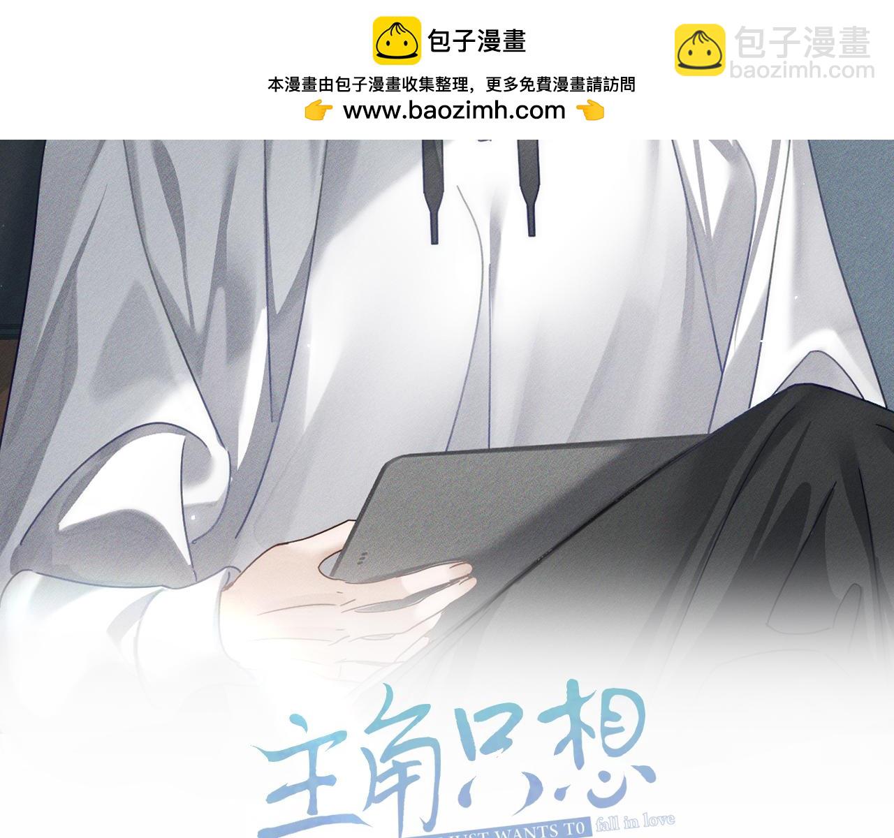 主角只想談戀愛 - 第172話：小少爺的家教(1/2) - 2