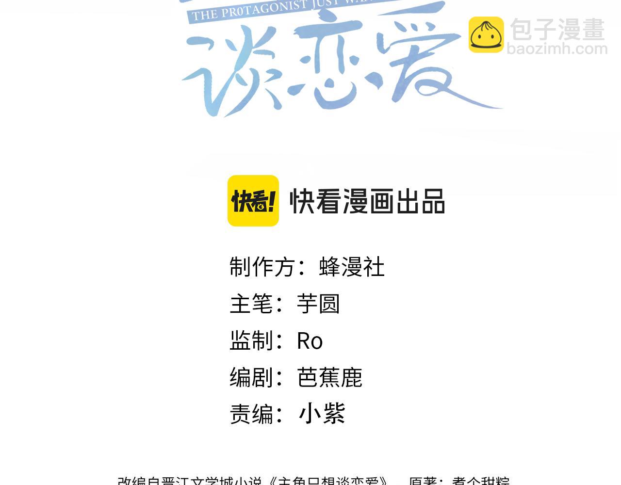 主角只想談戀愛 - 第172話：小少爺的家教(1/2) - 3