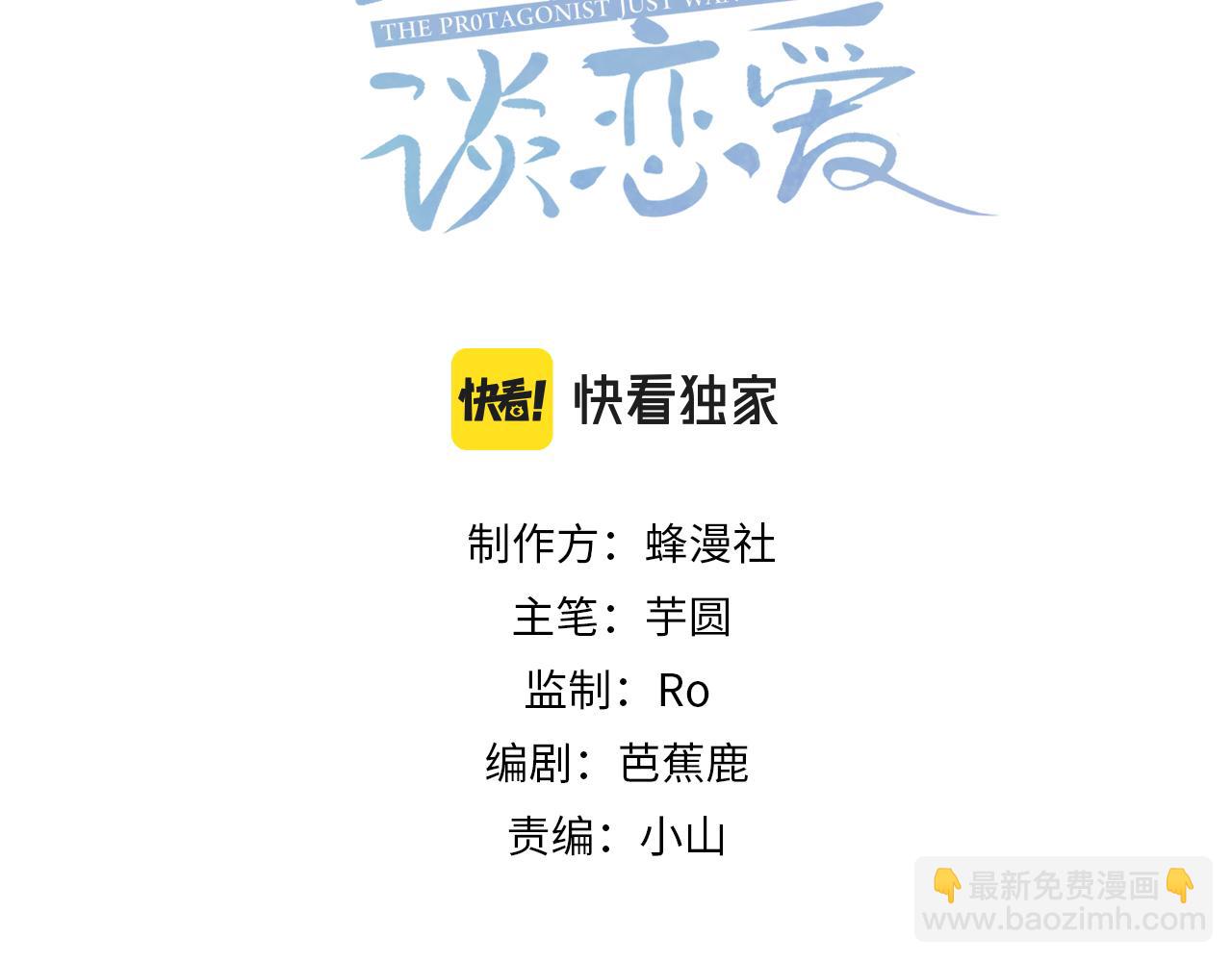 主角只想談戀愛 - 第19話：情書(1/3) - 3