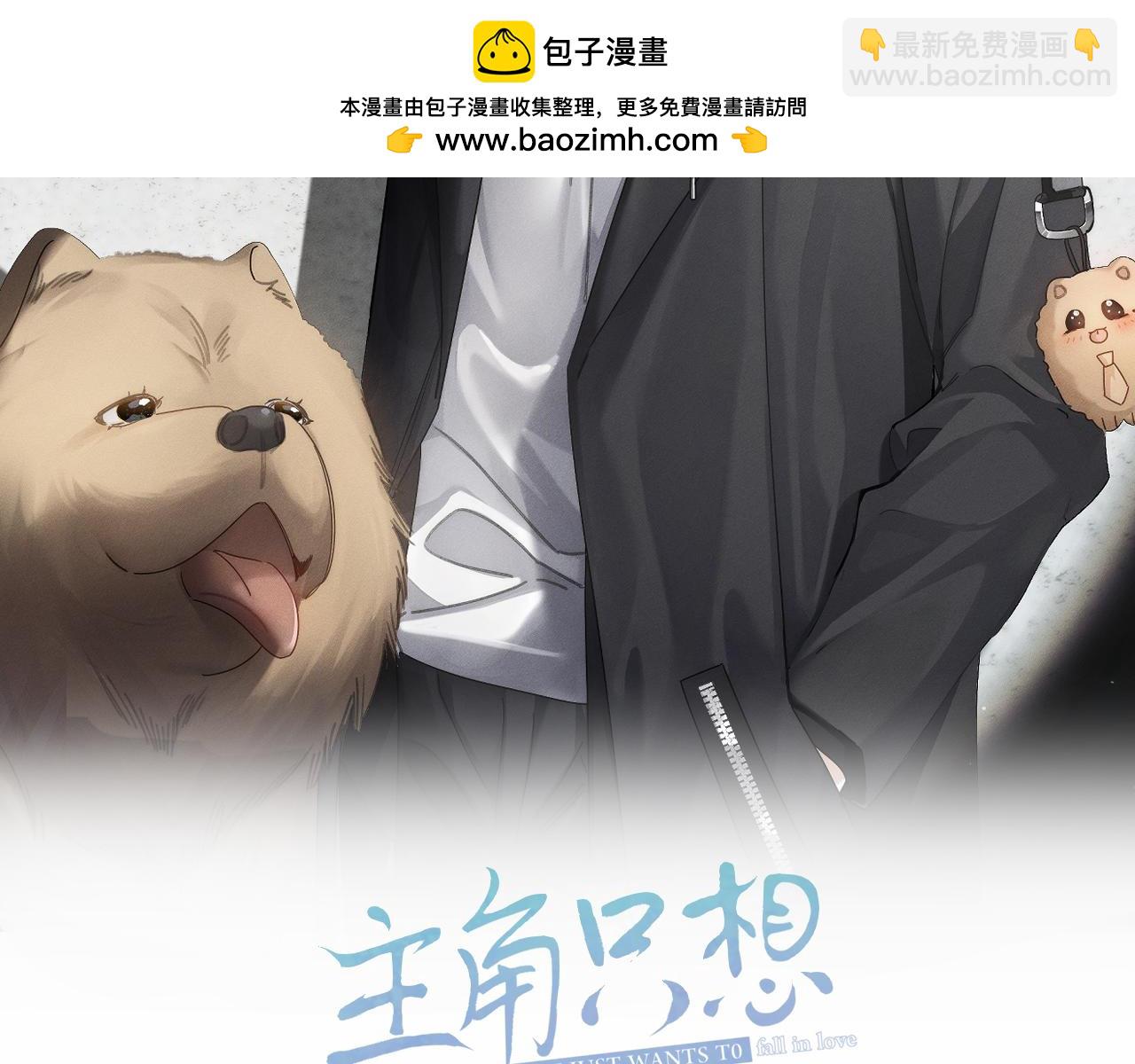 主角只想談戀愛 - 第178話：教壞小孩(1/2) - 2