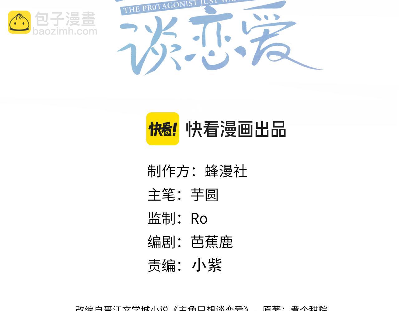 主角只想談戀愛 - 第178話：教壞小孩(1/2) - 3