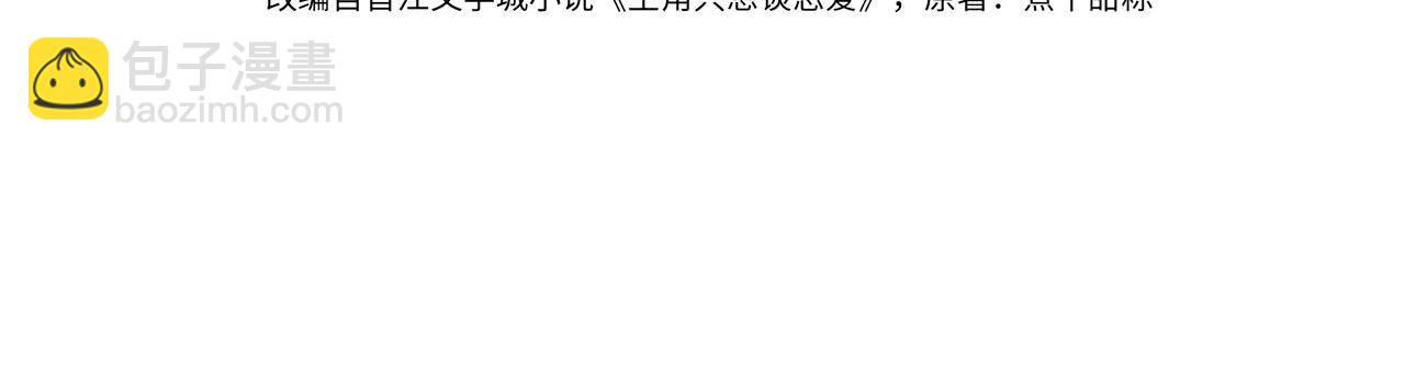 主角只想談戀愛 - 第178話：教壞小孩(1/2) - 4