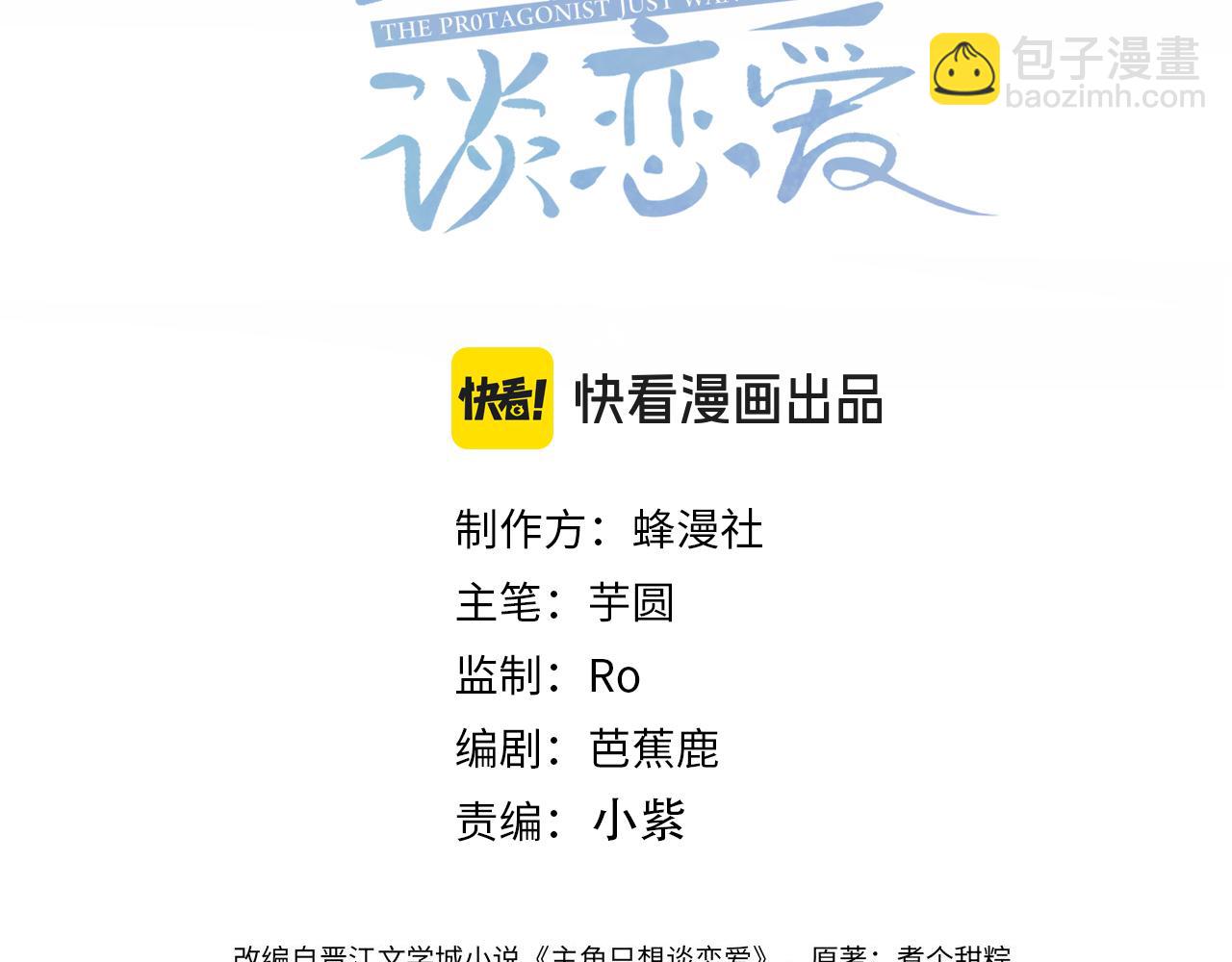主角只想談戀愛 - 第188話：小少爺的生日(1/2) - 3