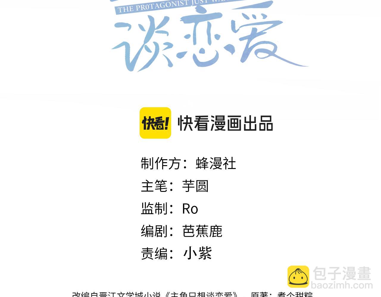 主角只想談戀愛 - 第191話：海邊的秘密(1/2) - 3