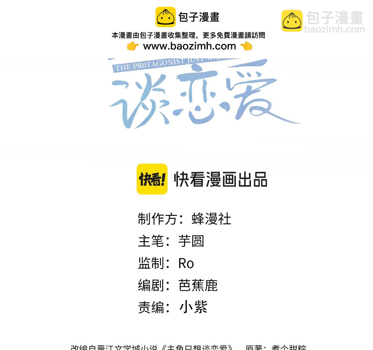 主角只想談戀愛 - 第193話：情敵上線(1/2) - 3