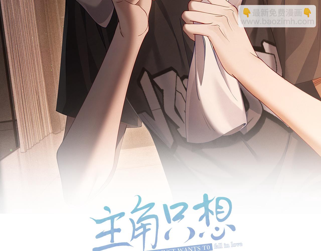 主角只想談戀愛 - 第21話：跟我回家(1/2) - 2