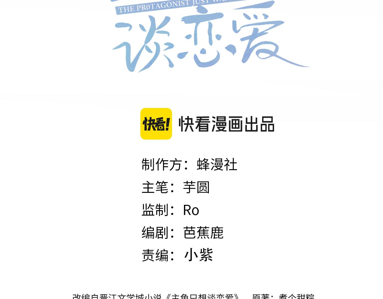 主角只想談戀愛 - 第211話：泡溫泉(1/2) - 3