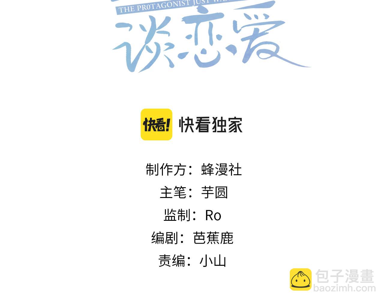 主角只想談戀愛 - 第27話：只要有你在(1/2) - 3
