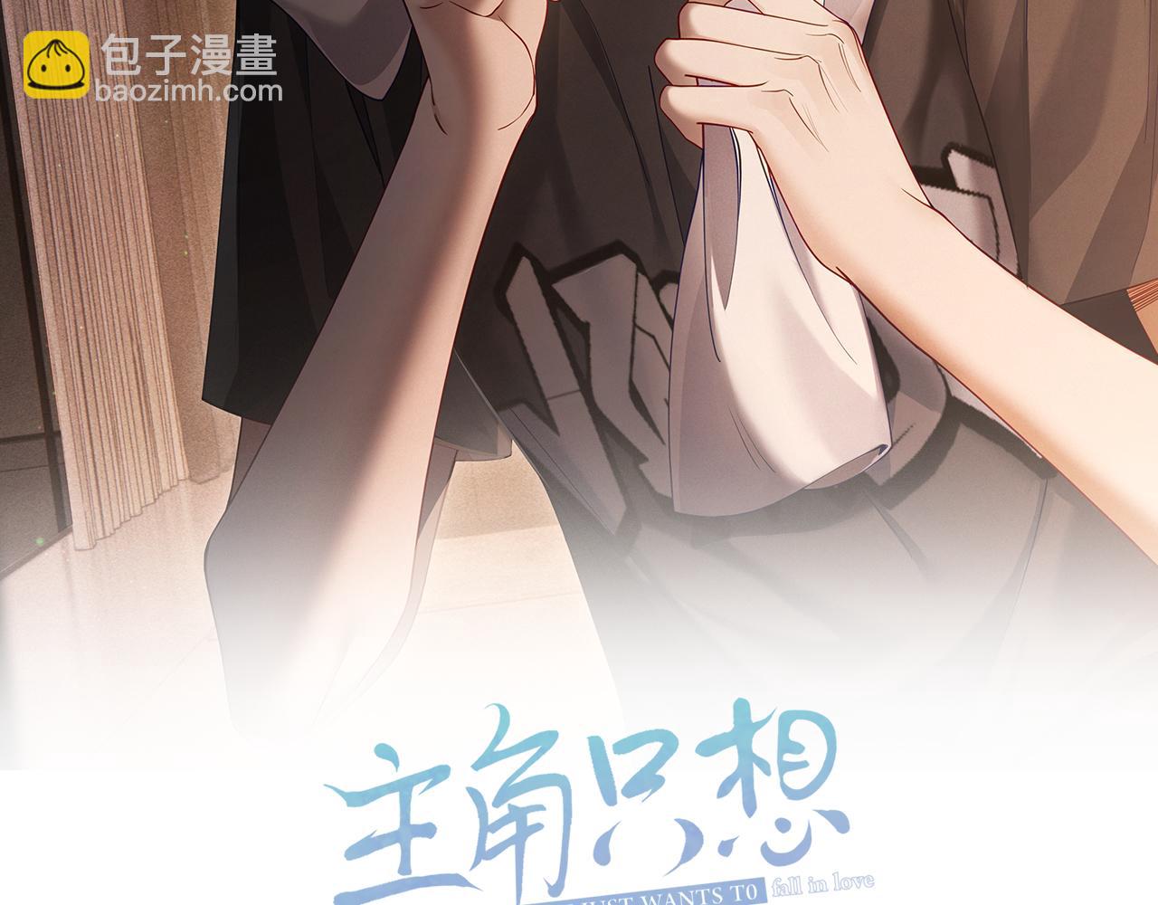 主角只想談戀愛 - 第33話：是我自作多情了嗎(1/2) - 2