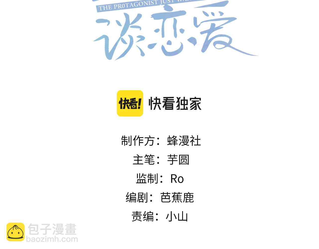 主角只想談戀愛 - 第33話：是我自作多情了嗎(1/2) - 3