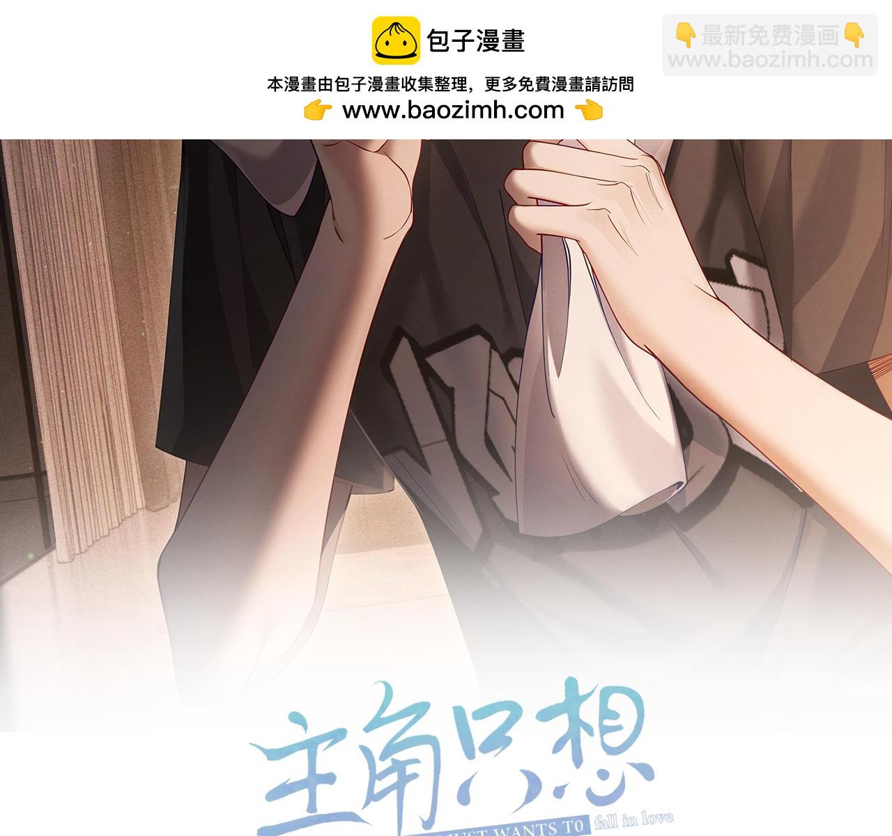 主角只想談戀愛 - 第35話：新年氛圍(1/2) - 2