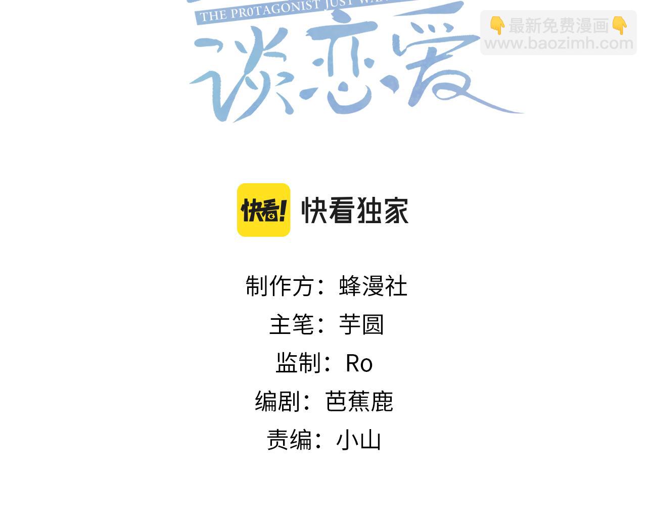 主角只想談戀愛 - 第45話：旅行結束(1/3) - 3