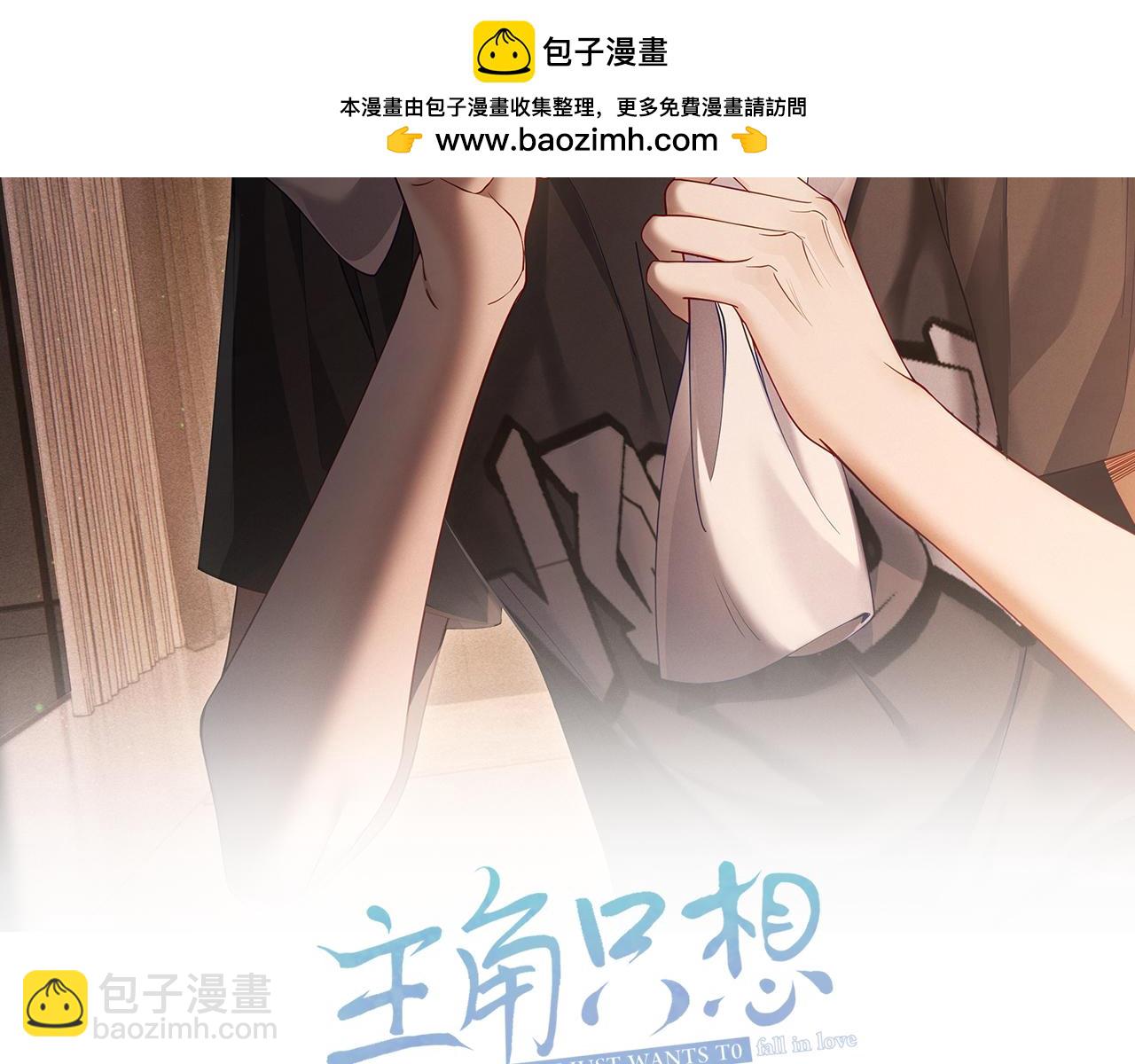 主角只想談戀愛 - 第51話：最開心的生日(1/3) - 2