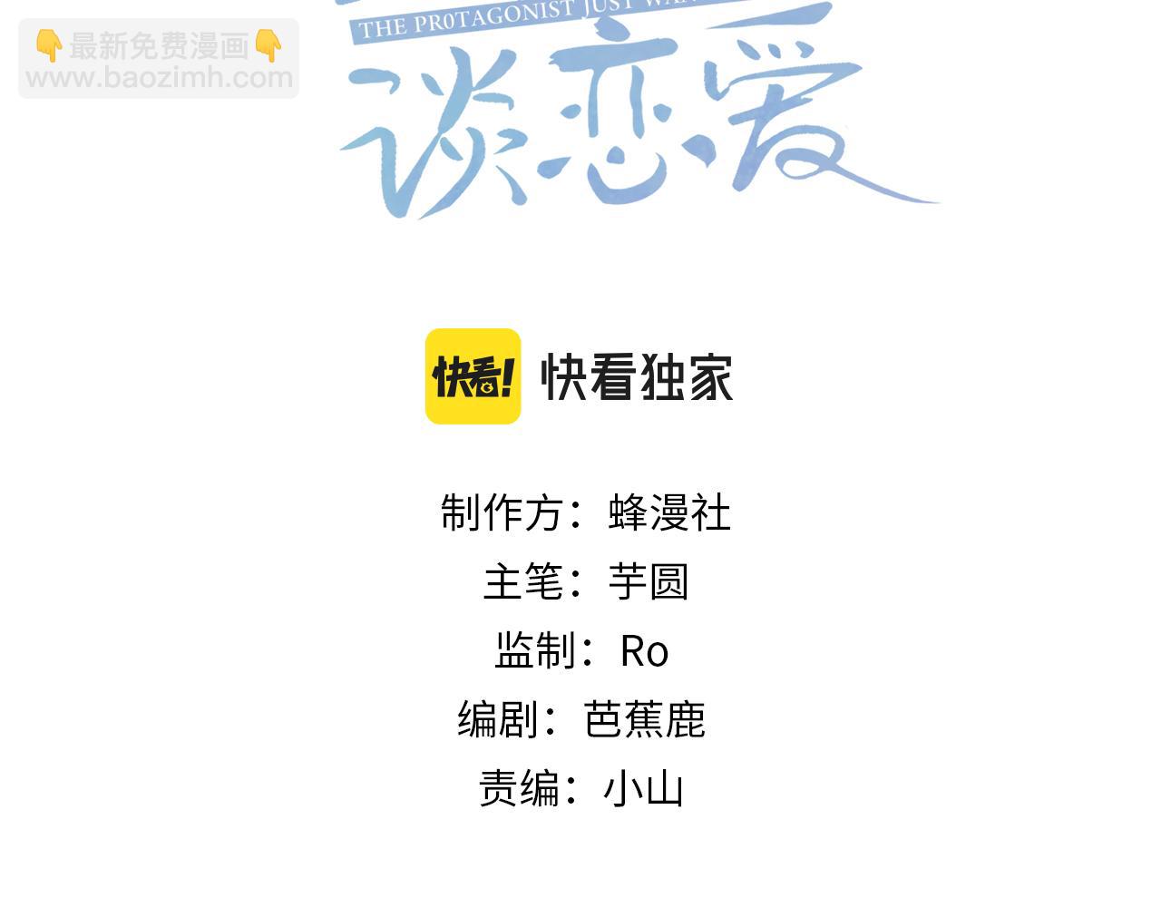 主角只想談戀愛 - 第51話：最開心的生日(1/3) - 3