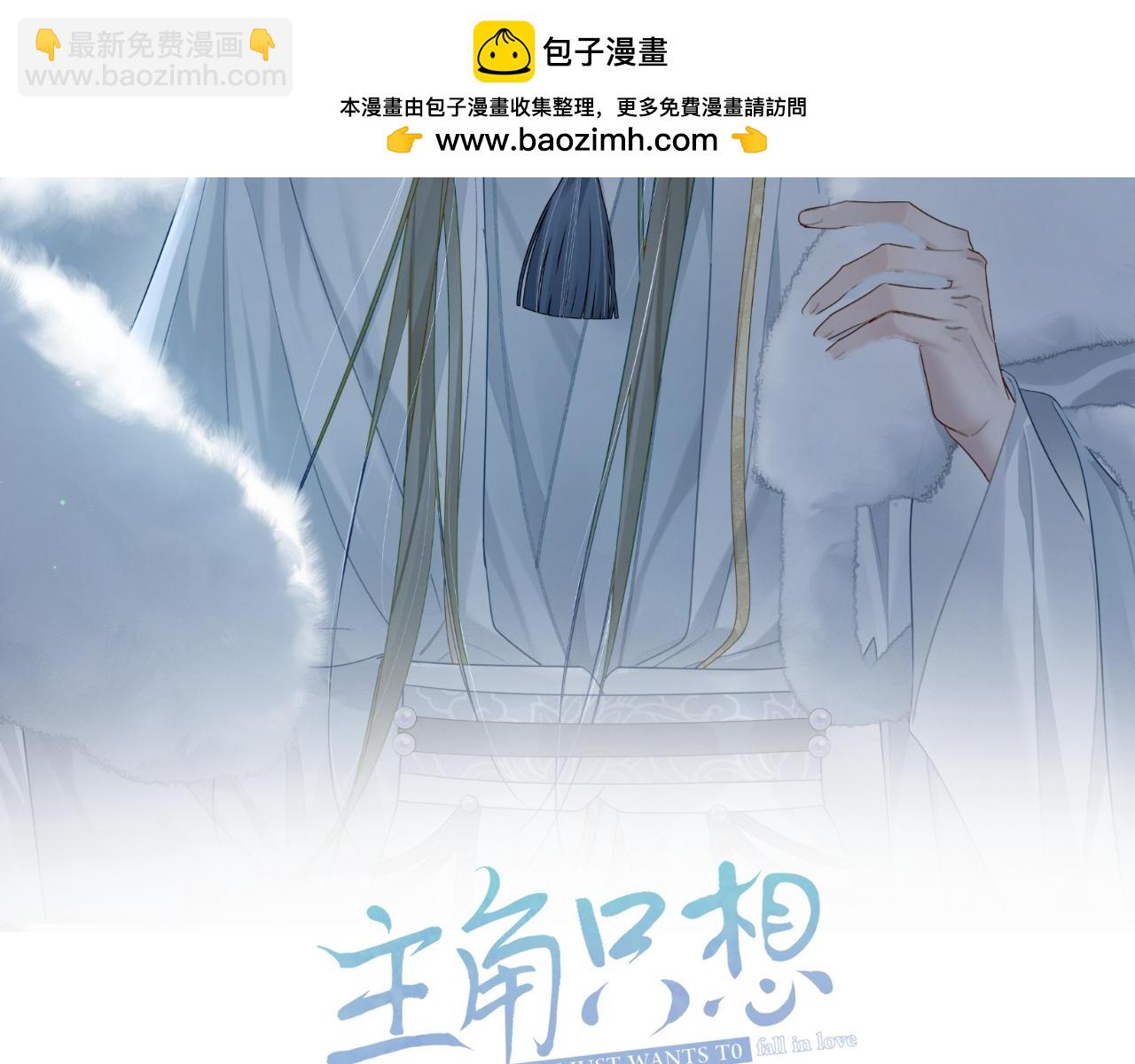 主角只想談戀愛 - 第59話：生辰禮(1/3) - 2