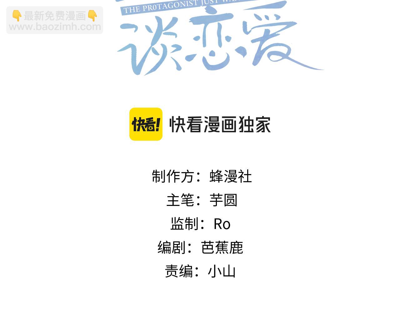 主角只想談戀愛 - 第59話：生辰禮(1/3) - 3