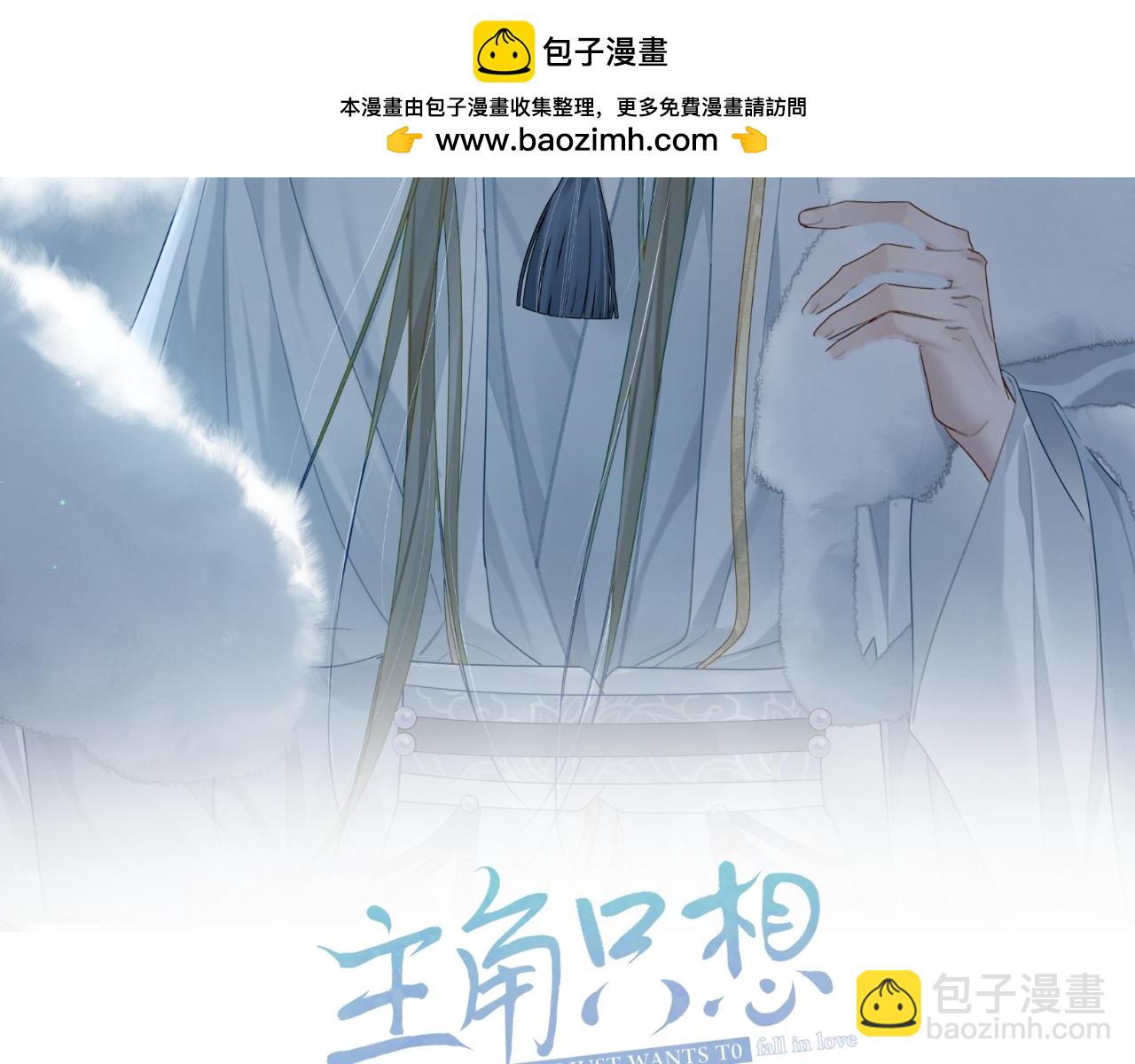 主角只想談戀愛 - 第65話：你的名字(1/3) - 2