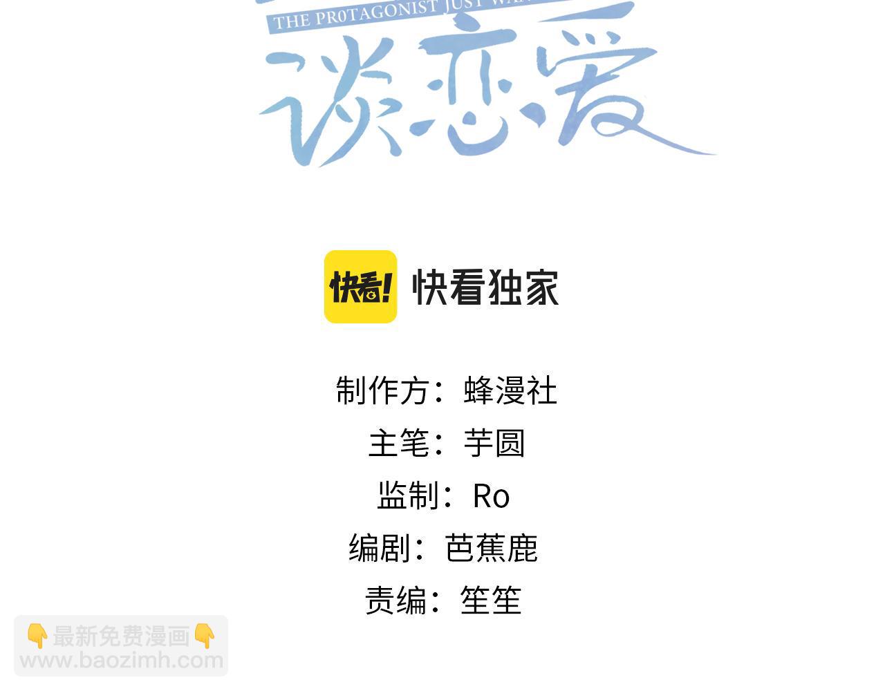 主角只想談戀愛 - 第75話：對峙(1/2) - 3