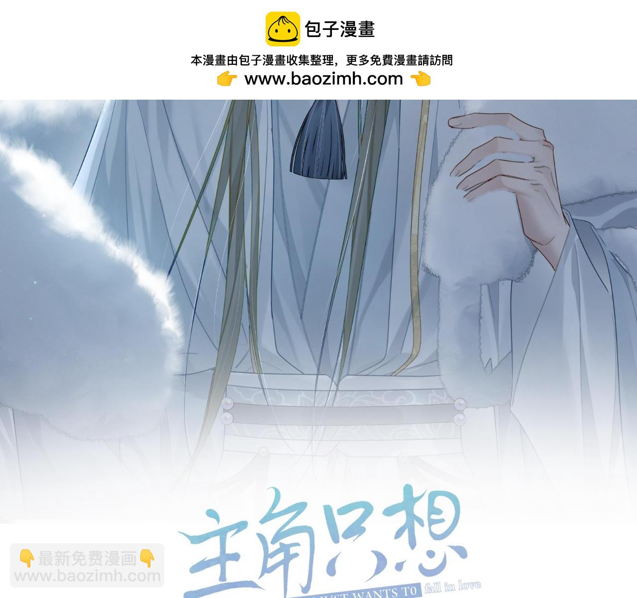 主角只想談戀愛 - 第77話：成爲你的眼(1/2) - 2