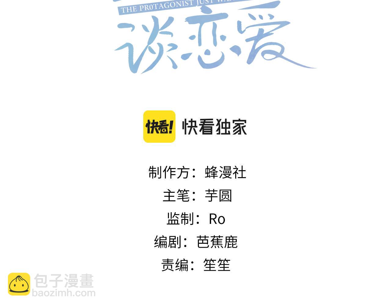 主角只想談戀愛 - 第77話：成爲你的眼(1/2) - 3