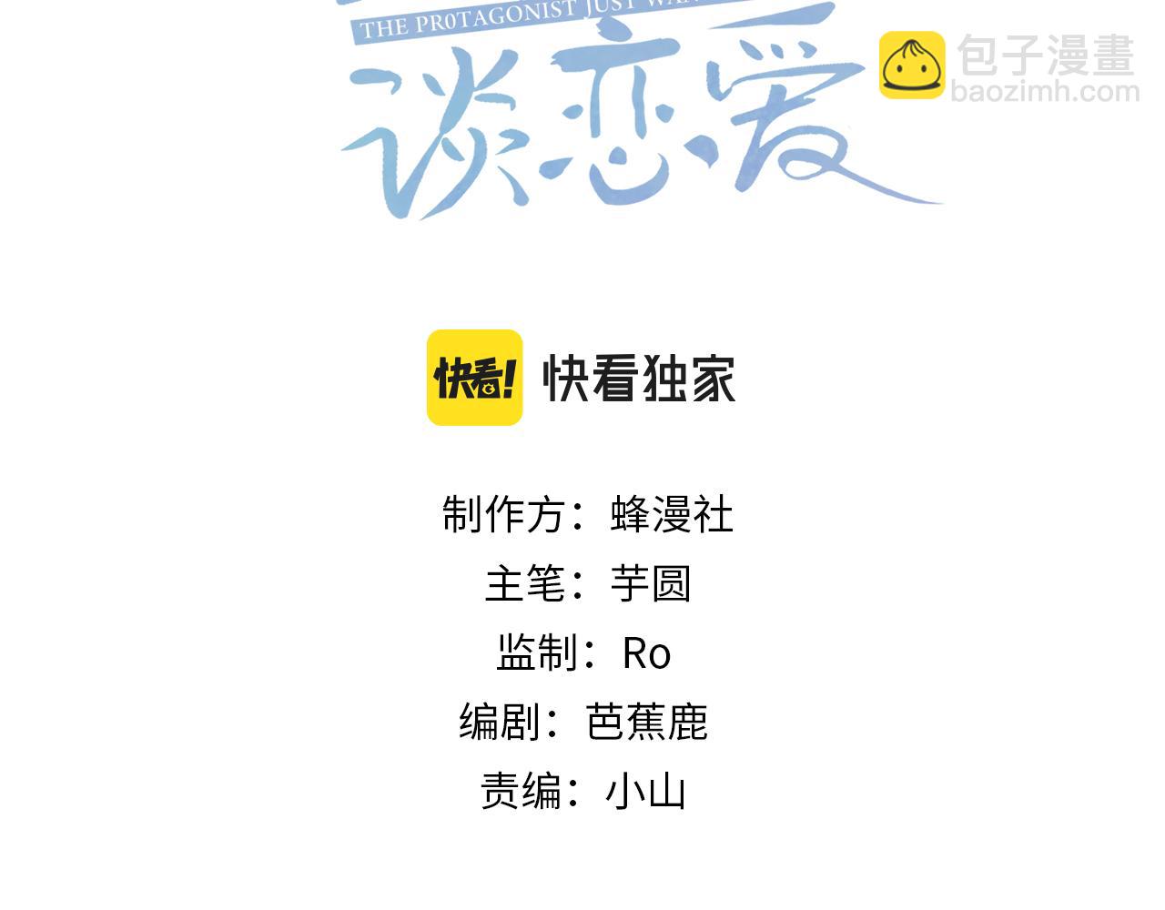 主角只想談戀愛 - 第9話：示好的甜點(1/3) - 3