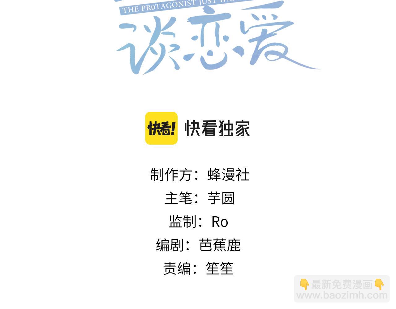 主角只想談戀愛 - 第81話：隱瞞和懷疑(1/2) - 3