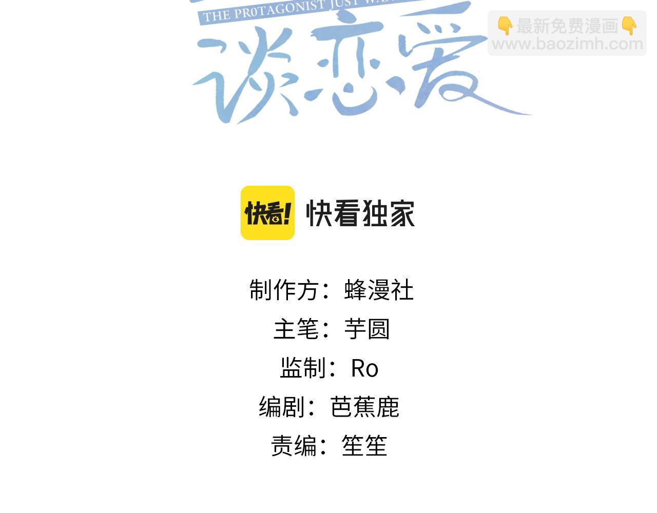 主角只想談戀愛 - 第83話：發現陛下心意(1/2) - 3