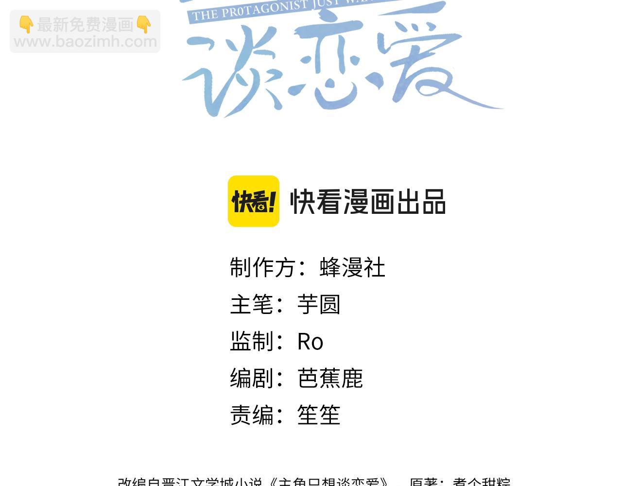主角只想談戀愛 - 第95話：拯救虐文男主(1/3) - 3