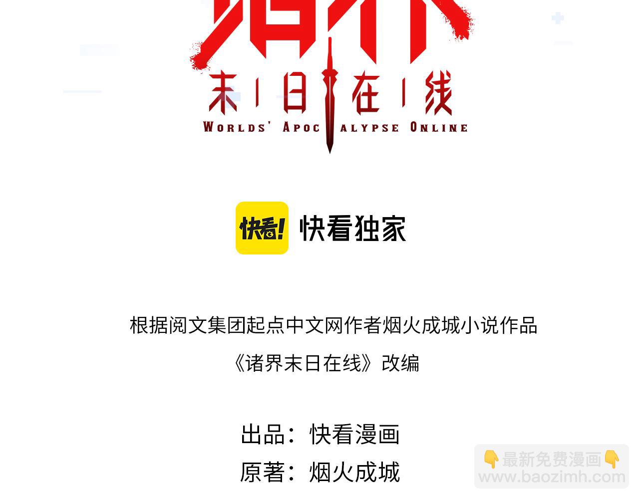 諸界末日在線 - 第113話 以身作則(1/3) - 3
