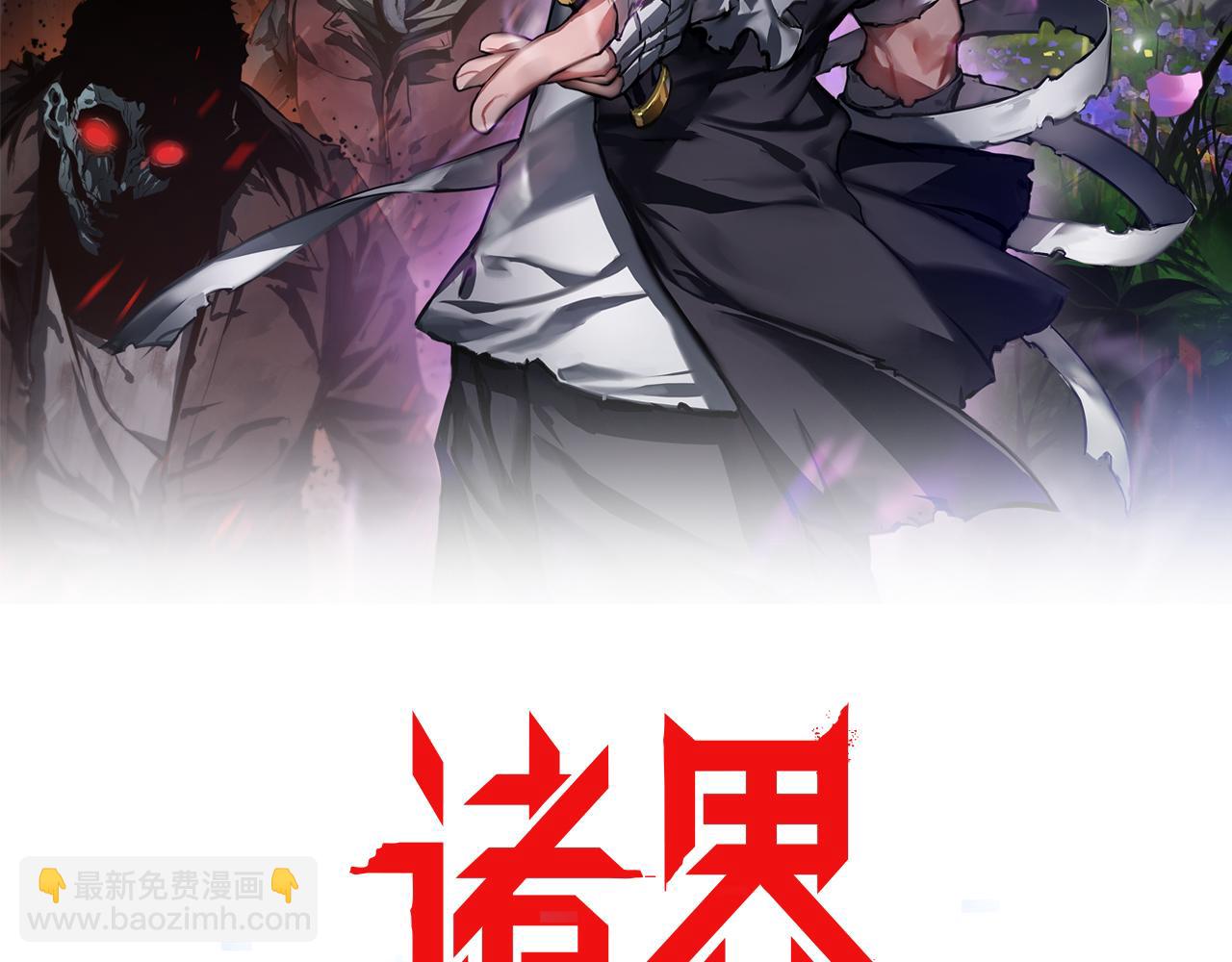 諸界末日在線 - 第148話 前世今生(1/4) - 2