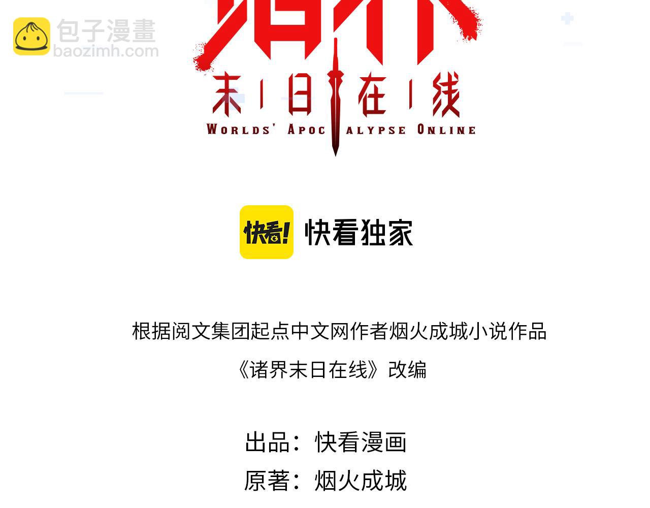 諸界末日在線 - 第218話 身死遁逃(1/3) - 3