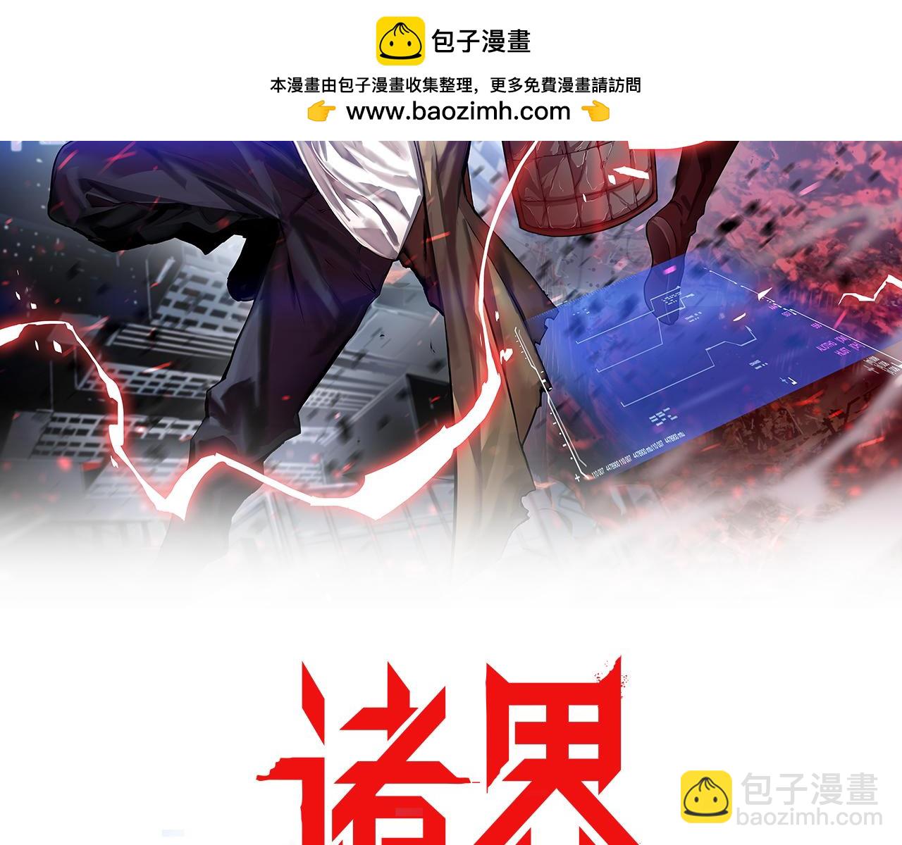 諸界末日在線 - 第222話 命運試煉(1/3) - 2