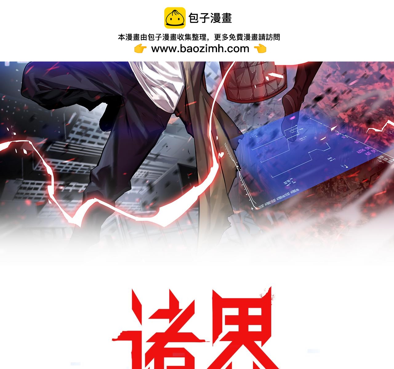 諸界末日在線 - 第232話 安娜與死神(1/3) - 2