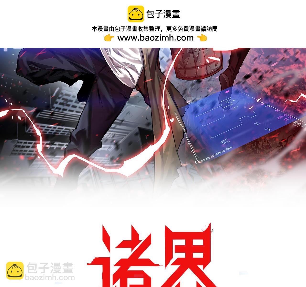 諸界末日在線 - 第236話 衆生同調奧秘(1/4) - 2