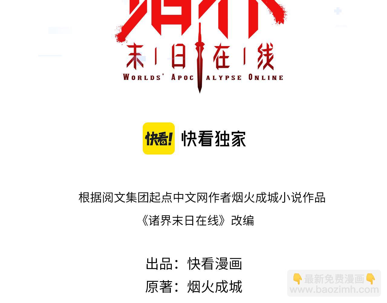 諸界末日在線 - 第236話 衆生同調奧秘(1/4) - 3