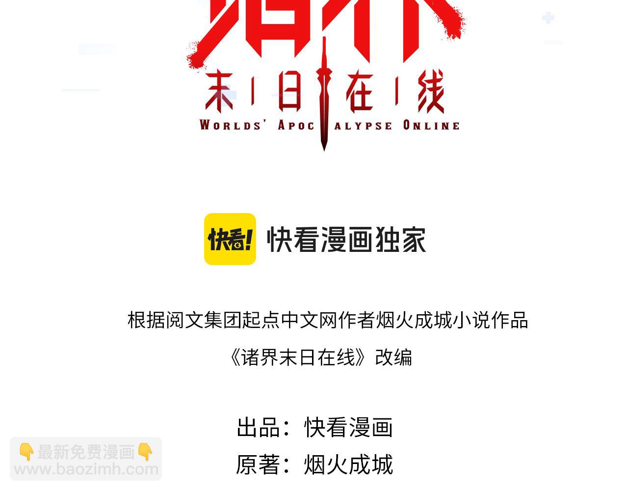 諸界末日在線 - 第244話 鬼王顧青山(1/3) - 3