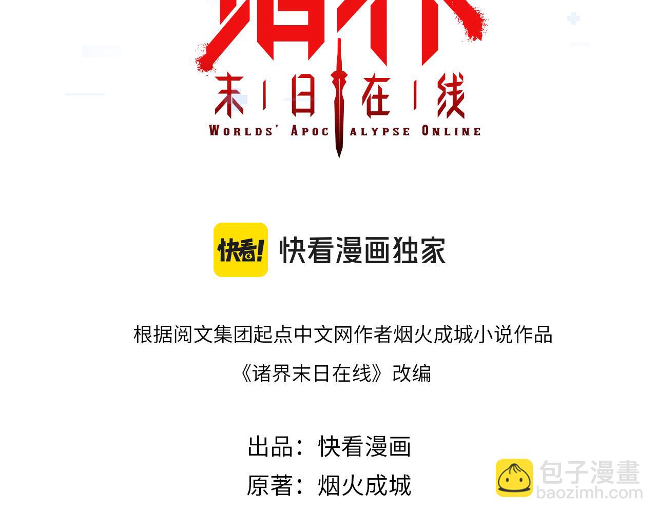 諸界末日在線 - 第246話 鬼王的命令(1/3) - 3