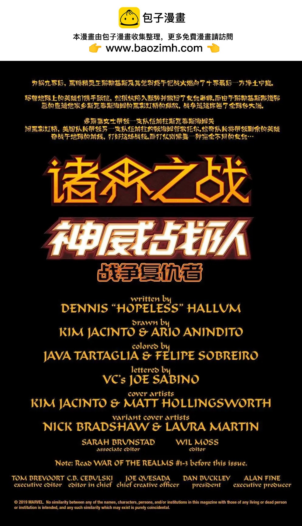 諸界之戰：神威戰隊-戰爭復仇者 - 第01卷 - 2