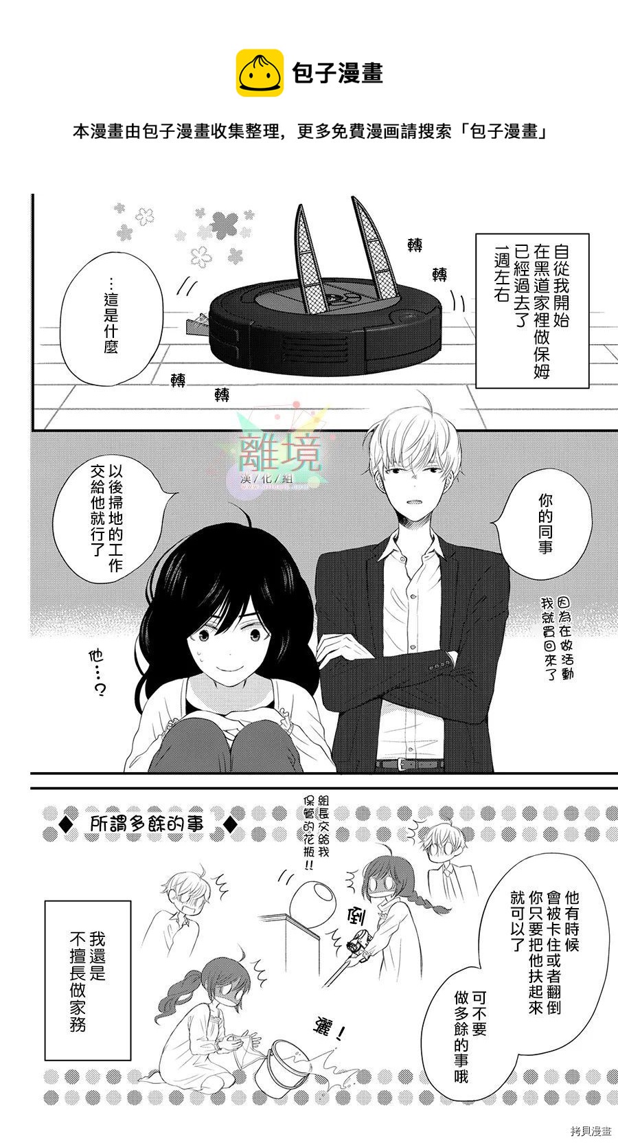 竹馬是彆扭黑道 - 第1話 - 1