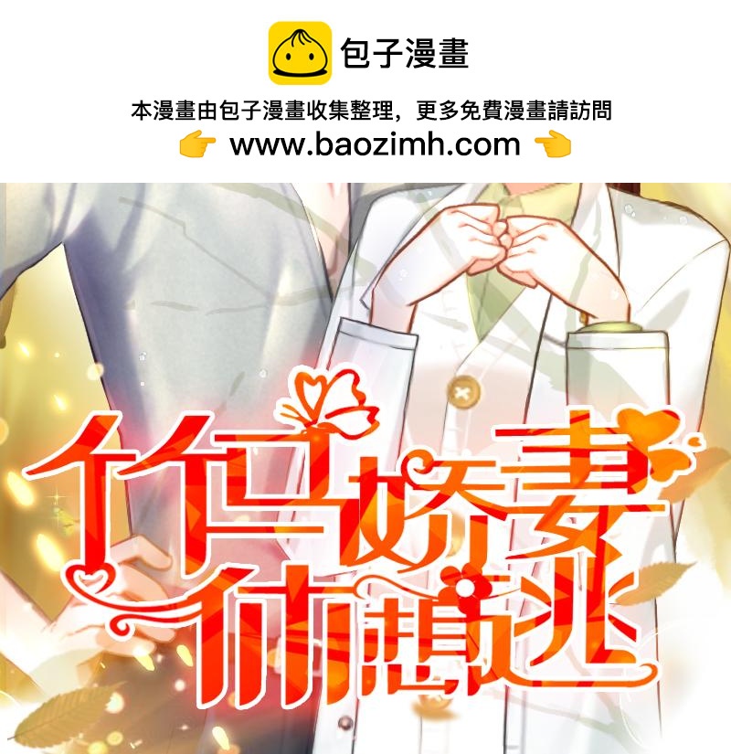竹馬甜妻休想逃 - 第29話 他都知道(1/2) - 2